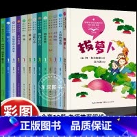 [一次买齐更划算]一年级上必读 13册 [正版]小学一年级阅读课外书必读老师语文同步快乐读书吧带拼音读图识中国拔萝卜绘本
