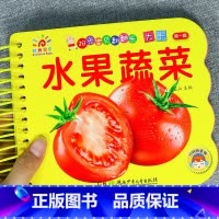 水果蔬菜[选3件26.8 4件35.8元] [正版]撕不烂可啃咬 婴幼儿启蒙认知早教书 婴儿绘本0-1-2-3岁宝宝书