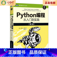 [正版]二手Python编程从入门到实践第2版 埃里克马瑟斯 人民邮电