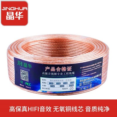 晶华 发烧级音箱线 100芯200芯 无氧铜工程音响线 音频线缆 喇叭功放