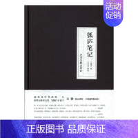 [正版] 瓠庐笔记 王佩诤撰 书店 中国古代随笔书籍 书 畅想书
