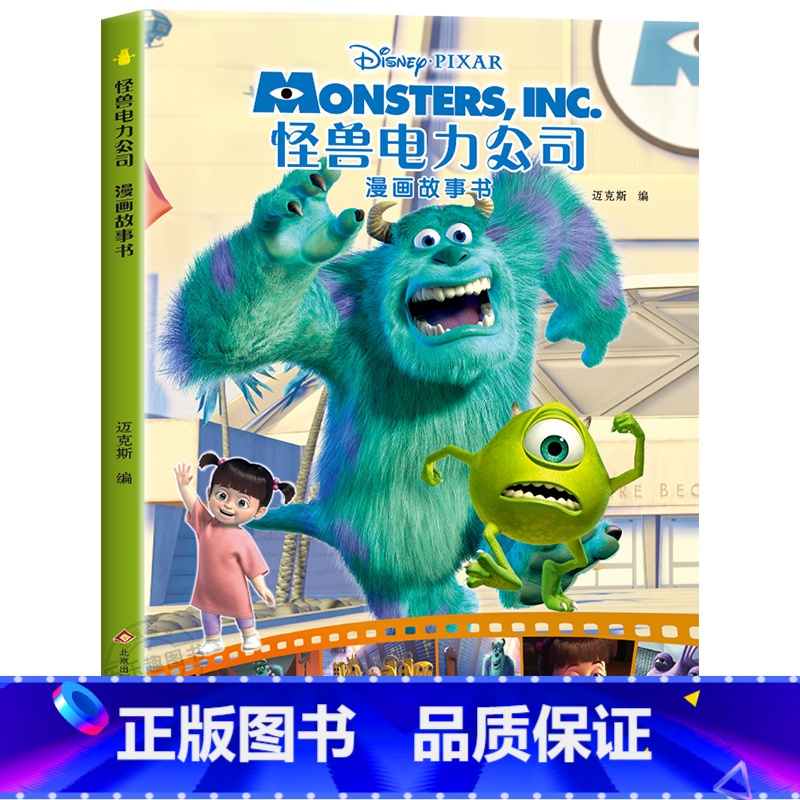 怪兽电力公司漫画故事书第一辑 [正版]迪士尼国际金奖动画电影故事绘本 冰雪奇缘绘本6-9-12岁白雪公主疯狂动物城狮子王