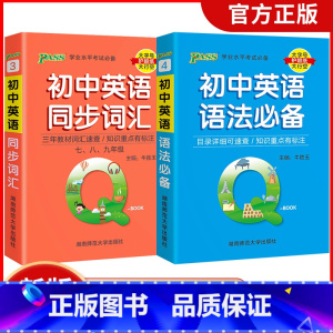 [2本]初中英语同步词汇+英语语法 初中通用 [正版]qbook初中英语同步词汇+英语语法口袋书初一二三初中英语词汇语法