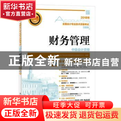 正版 财务管理(附光盘) 全国会计专业技术资格考试命题研究中心