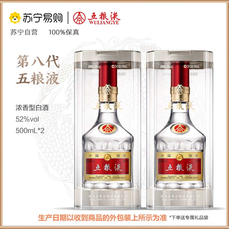 新品未開封　五粮液　白酒　2024年製　ごりょうえき　52度　500ml 五粮液(ごりょうえき)500ml 濃香型 52度 白酒 バイチュウ 2023
