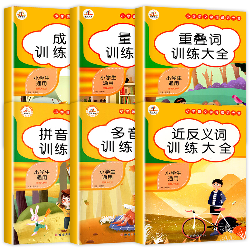 [正版]小学生词语积累大全训练全套6册 一年级拼音专项练习册拼读看写