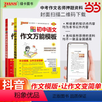 [热卖❤️2册]语文+英语作文万能模版 初中通用 [正版]2024版PASS漫画图解作文七年级中考满分作文精选素材大全通