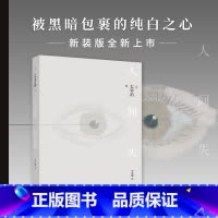 [正版] 人间失格 太宰治 完整版珍藏 含斜阳樱桃短片故事集 日本文学当代小说书籍 百年孤独我是猫同类书 99