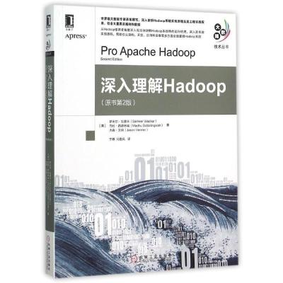 正版新书]深入理解HADOOP(原书第2版)(美)萨米尔?瓦德卡//马杜