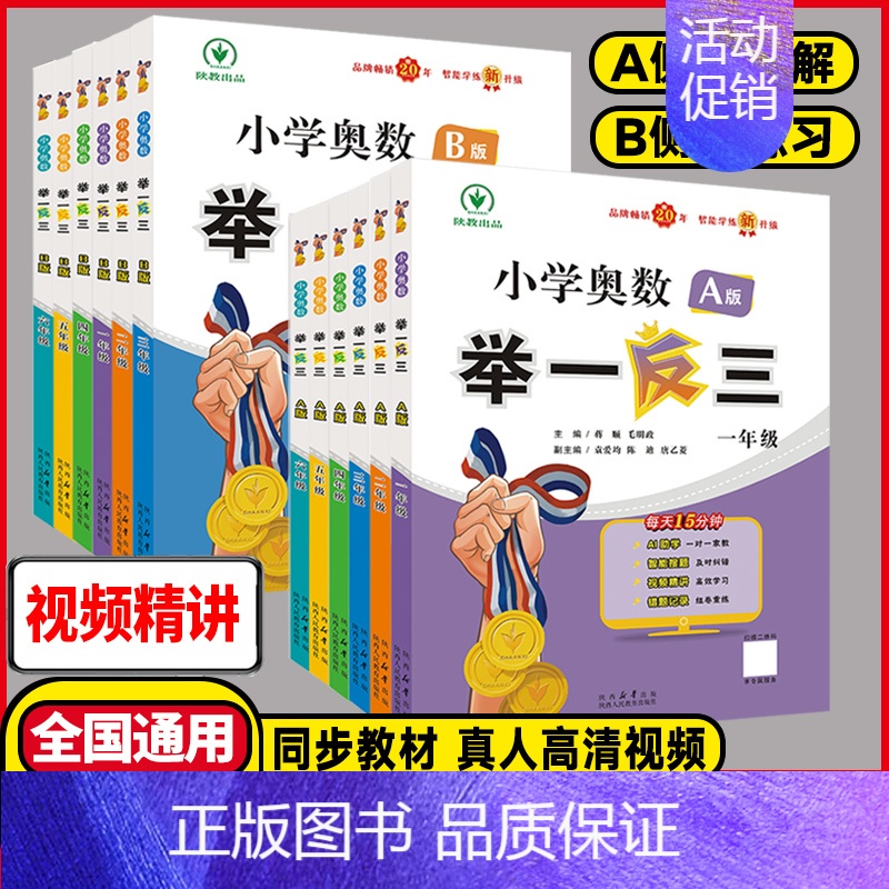 [A版侧重讲解]2025版❤️举一反三 小学四年级 [正版]2025新升级小学奥数举一反三 A版B版一二三年级四五六年级