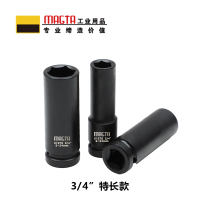 玛吉塔工(MRO MAGTA)六角特长套筒 风动套筒 气动套筒 重型套筒 风炮套筒51275 3/4" 34mm