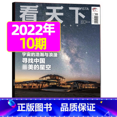 [2022年4月第10期:宇宙的浩瀚与浪漫] [正版]vista看天下杂志2023年11月第31期 可2024年半年
