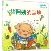 [M]猪阿姨的宝地-9787565516238