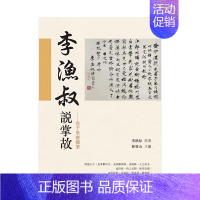 [正版] 李渔叔说掌故:鱼千里斋随笔 进口台版中文繁体