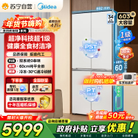[自营]美的冰箱变频十字对开门冰箱BCD-603WUSPZM(E)海贝白603升双循环自动除霜净味杀菌干湿分储