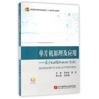 正版新书]单片机原理及应用--基于Keil及Proteus(第2版普通高等