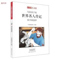 正版新书]米开朗基罗 漫画版牛顿编辑团队9787540142933