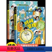 [精装全9册]儿童趣味百科漫画版全套 [正版]儿童漫画趣味心理学安全保护时间管理启蒙书少儿趣味百科全书漫画版小学生心里社
