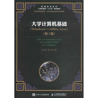 正版新书]大学计算机基础:Windows7+Office2010(第2版)史巧硕