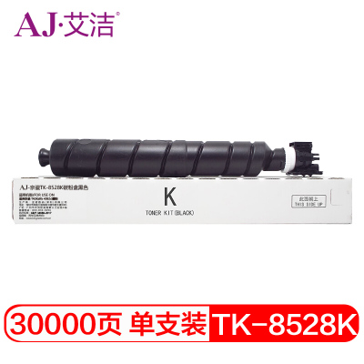 艾洁 TK-8528K碳粉盒黑色 适用京瓷 TASKalfa 4052ci墨粉