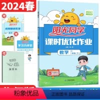 数学 北师版 二年级下 [正版]2024春阳光同学二年级下册数学课时优化作业北师大版BS版 小学生二年级数学练习题同步练