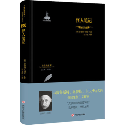 [M]怪人笔记-9787220109966