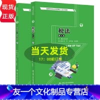 税法 第6版 梁文涛[教材+习题集] [友一个正版]税法 教材+习题集2本 第6版 梁文涛 普通高等学校应用型教材 会计