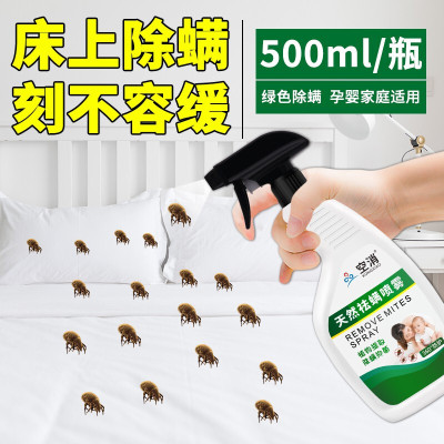 螨虫喷雾剂家用植物床上贴免洗防去螨杀虫驱虫喷剂喷雾天然植物祛螨虫喷雾剂床上