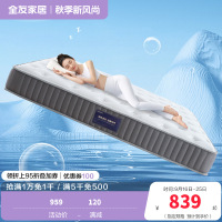 全友家居乳胶床垫袋装弹簧床垫 护脊椰丝棉床垫