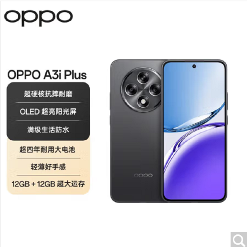 OPPO A3i Plus 静夜黑 12GB+256GB 天玑6300 5G芯 5000万高清影像 45W快速充电 5G AI手机