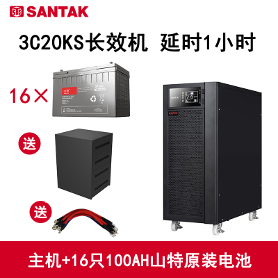 山特（SANTAK）UPS不间断电源3C20KS在线式三进单出20KVA/18KW主机+山特电池长延时1小时