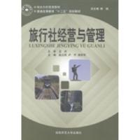 正版新书]旅行社经营与管理韩瑞总9787564812966