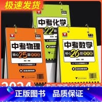 中考化学核心22题 初中通用 [正版]抖音中考数学核心26题天天看初中核心题型七八九年级知识汇编抓考试核心出题思路做题方