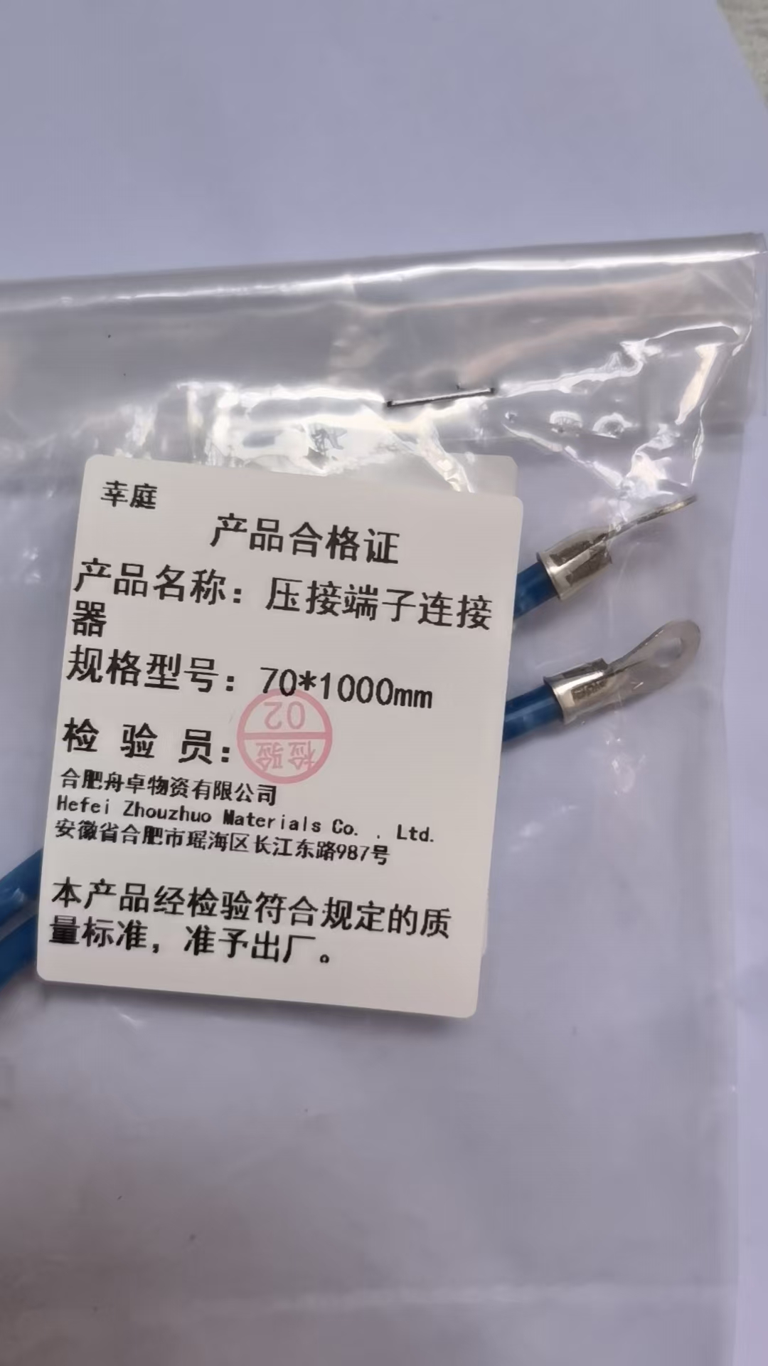 幸庭 压接端子连接器 70*1000mm 米