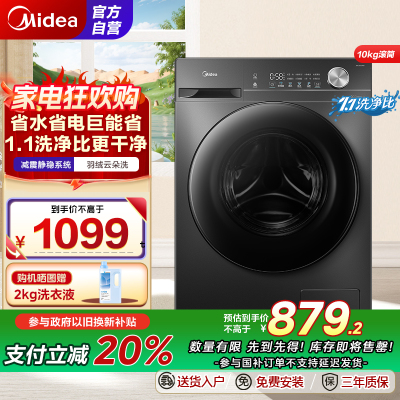 [苏宁自营]美的(Midea)滚筒洗衣机全自动家用 1.1洗净比 MG100V36T 10公斤 除菌净螨节能净速国家补贴