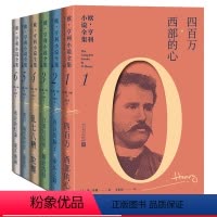 [正版]欧亨利小说全集全6本美欧·亨利王永年美国短篇小说小说集