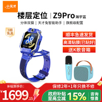 小天才儿童电话手表Z9pro 瀚宇蓝 防水GPS定位智能手表 学生儿童移动联通电信4G视频拍照双摄手表手机男女孩