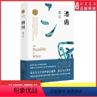 [正版]酒国莫言全编修订升级版书写酒场的反腐败小说营造悬疑电影式的盗梦空间表现对人类堕落的惋惜和对腐败官僚的痛恨书店书