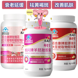 羊胎盘羊胎素羊胚胎胶囊+葡萄籽提取物片+胶原蛋白大豆异黄酮软胶囊月经量少不来女性祛黄褐斑延缓抗更年期衰老保健品非推迟药
