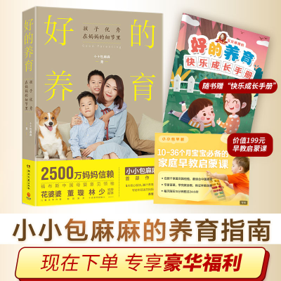 [M]好的养育-9787540497378