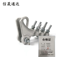 信晟通达 耐张线夹 NLL-4 个