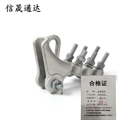 信晟通达 耐张线夹 NLL-4 个
