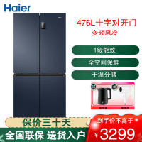 海尔(Haier)十字开门冰箱 467升容量 一级能效 双变频 母婴空间嵌入式冰箱星石蓝BCD-467WGHTDEDB9