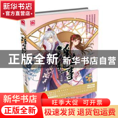 正版 浮生纪事 七日晴著 湖南少年儿童出版社 9787556224555 书籍