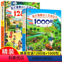 [全套2册]美式情景幼儿双语绘本 [正版]大开本英语启蒙早教书双语绘本1280词1000句全套2册 美式情景幼儿零基础幼
