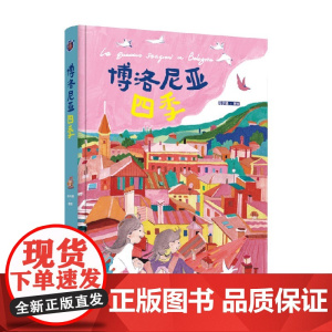 博洛尼亚四季 马宇晴 著 旅游画册