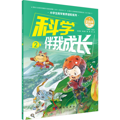 [N]科学伴我成长2-9787030764980