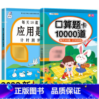 口算题卡+应用题 三年级下 [正版]口算题卡口算天天练一年级上册下册二年级10000道每天一练100题10十以内加减法2