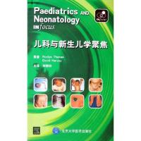 正版新书]儿科与新生儿学聚焦(E)托马斯9787810719889