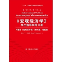正版新书]《宏观经济学》学生指导和练习册——与曼昆《宏观经济